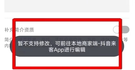 抖音昵称和简介不支持修改,提示要去抖音来客编辑怎么解决?-蓝V哥