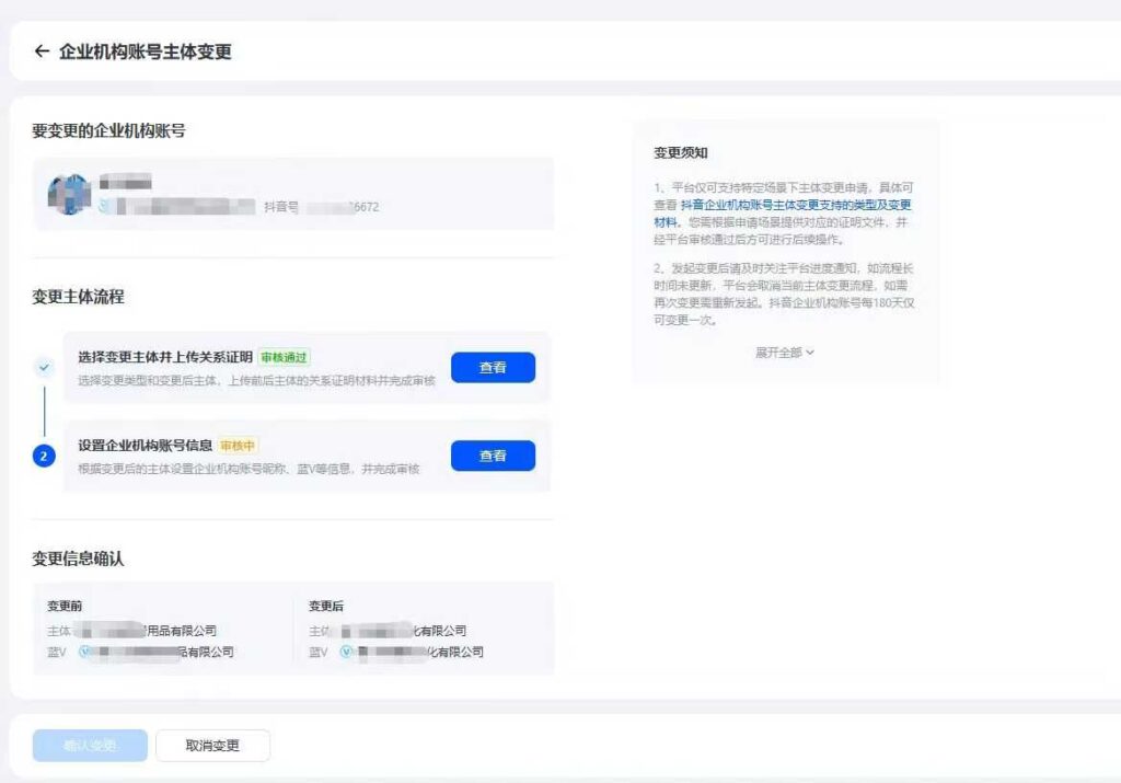抖音蓝v不同法人的营业执照主体变更-蓝V哥