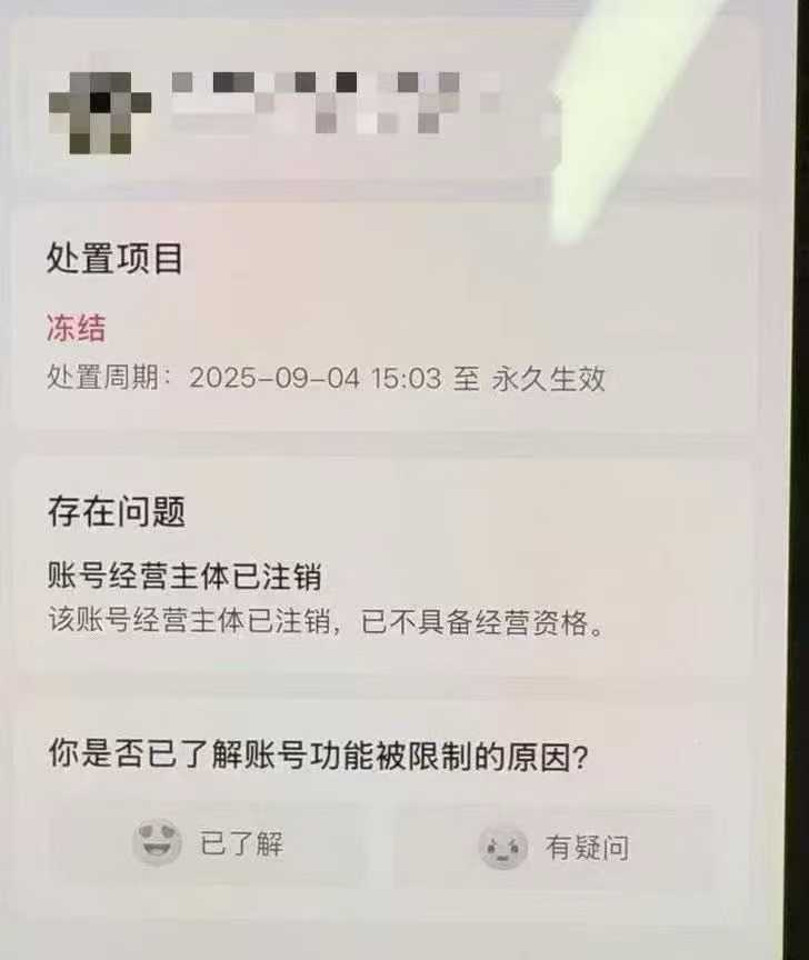 蓝V号被冻结怎么恢复正常，2种方法可以解决！-蓝V哥